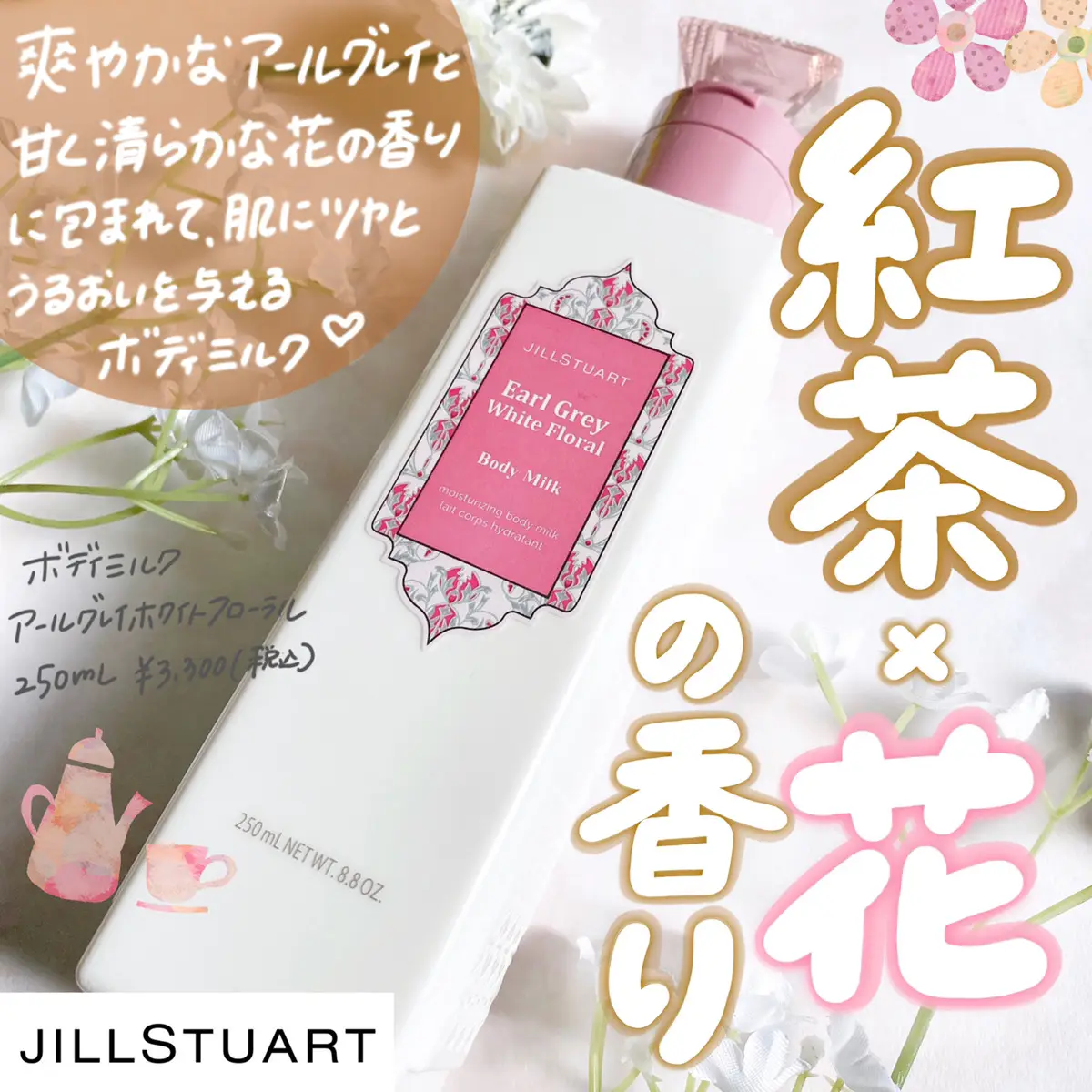 紅茶の香りに包まれる・・限定ボディミルク☕️♡ | cocotte_beautyが