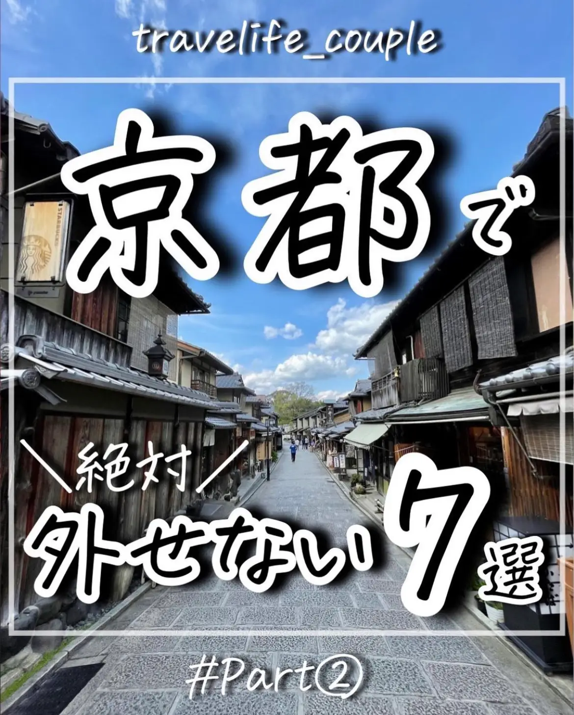 2024年の京都 駅チカ 観光地のアイデア20選