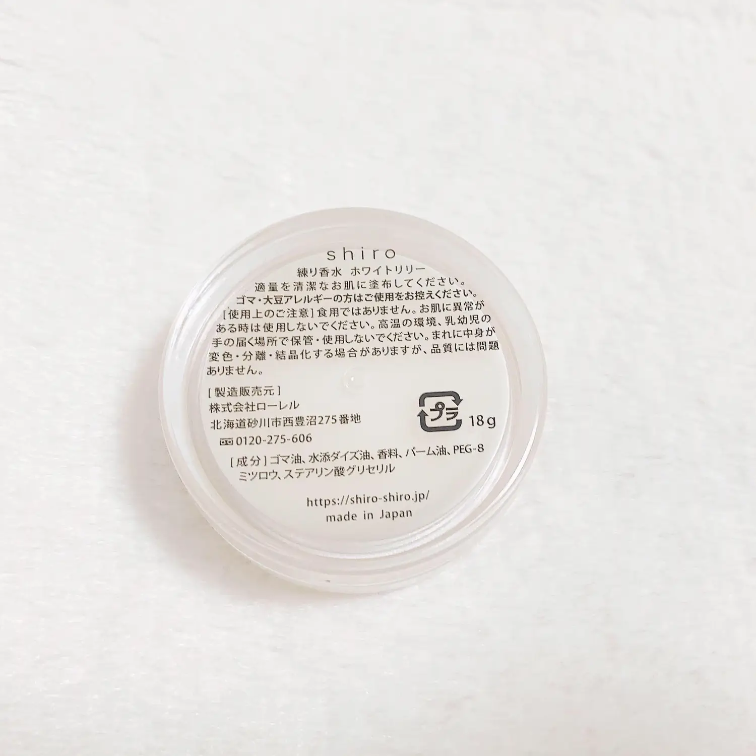 shiro ホワイトリリー 練り香水 18g 味わい深い