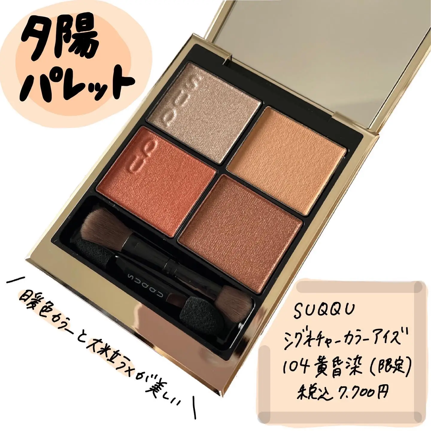 SUQQU夏の限定オレンジパレット🌞】 | SUZYが投稿したフォトブック