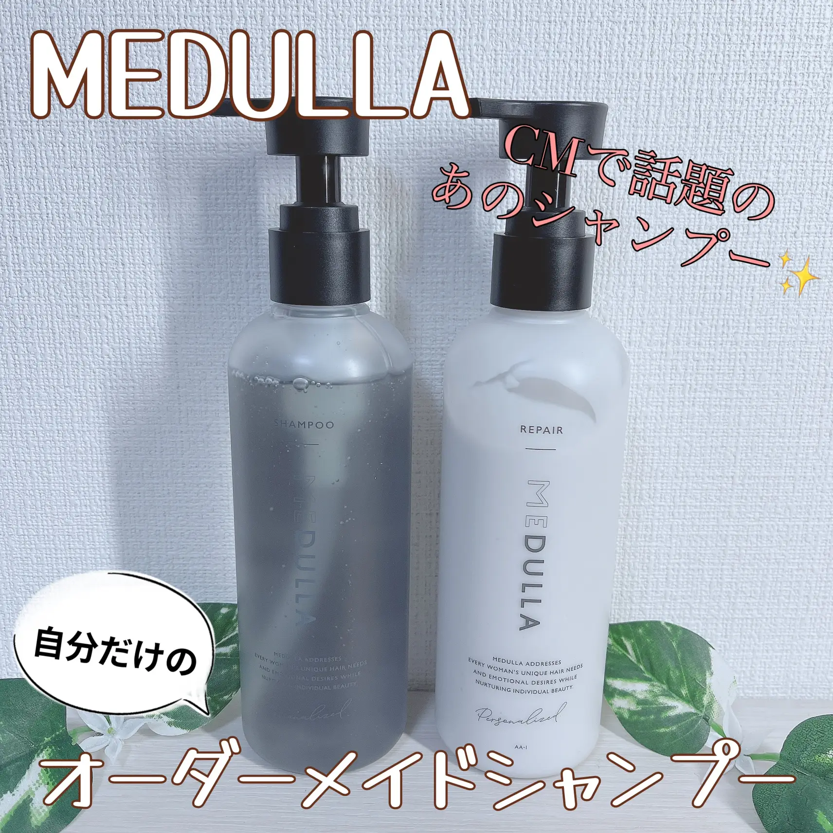 MEDULLA Order Made Shampoo | Gallery posted by あーやん♡ | Lemon8