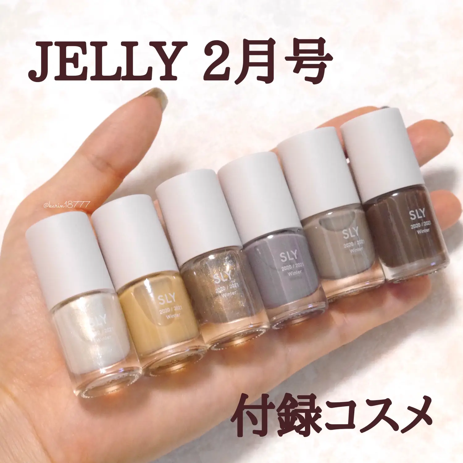 JELLY2月号の付録、ポリッシュ6色セット💅💕 | 花鈴が投稿したフォト