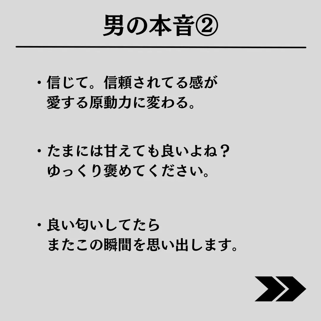 女には言えない男の本音 | ことひろ@恋愛が投稿したフォトブック | Lemon8