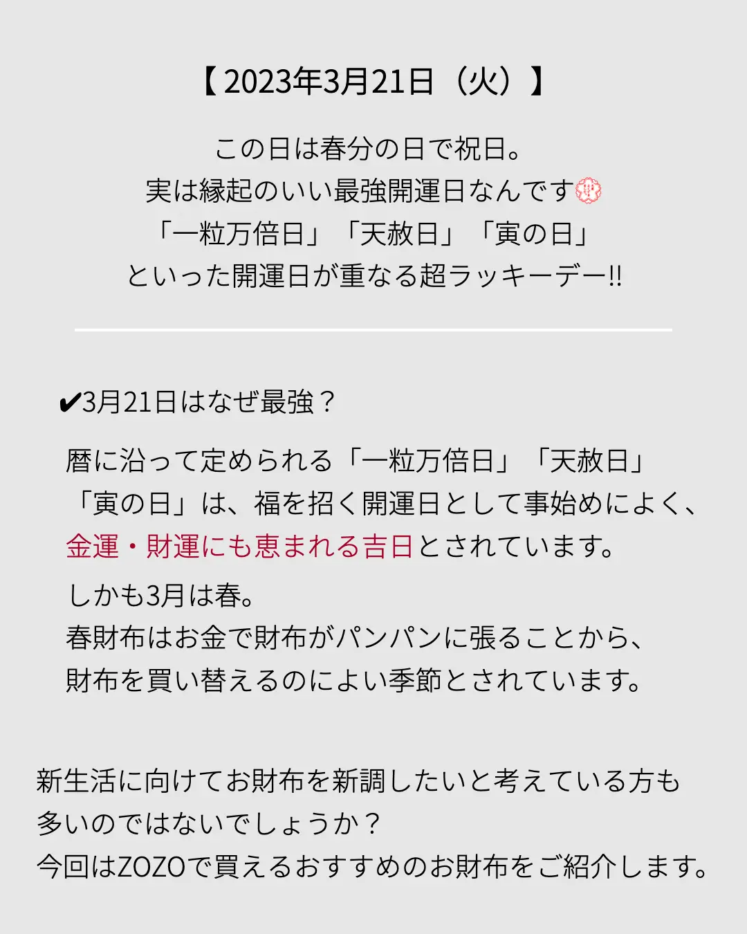 金運アップ💴最強の開運日はすぐそこ！ | DEVICE officialが投稿したフォトブック | Lemon8