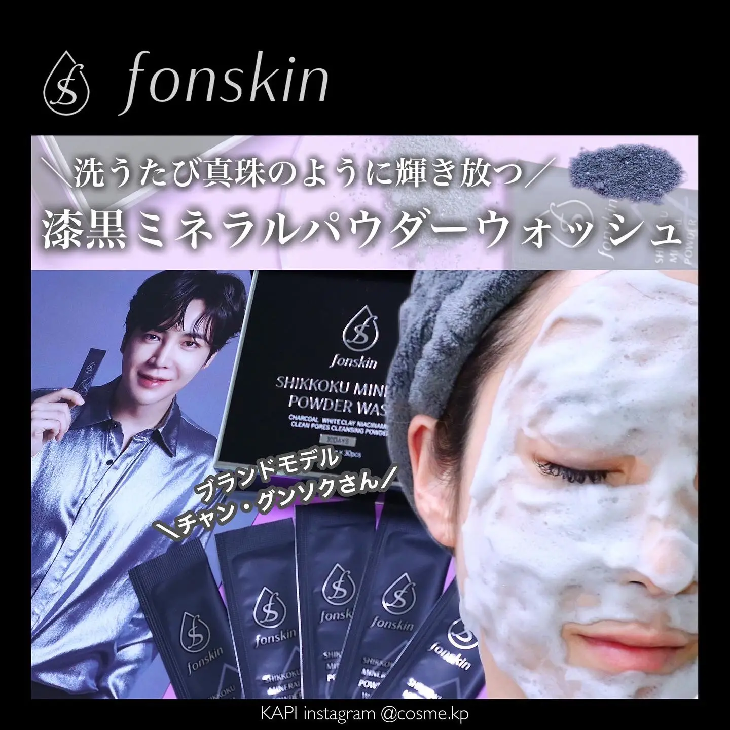 正規激安 fonskin 漆黒ミネラルパウダーウォッシュ 楽天市場】[P10倍11