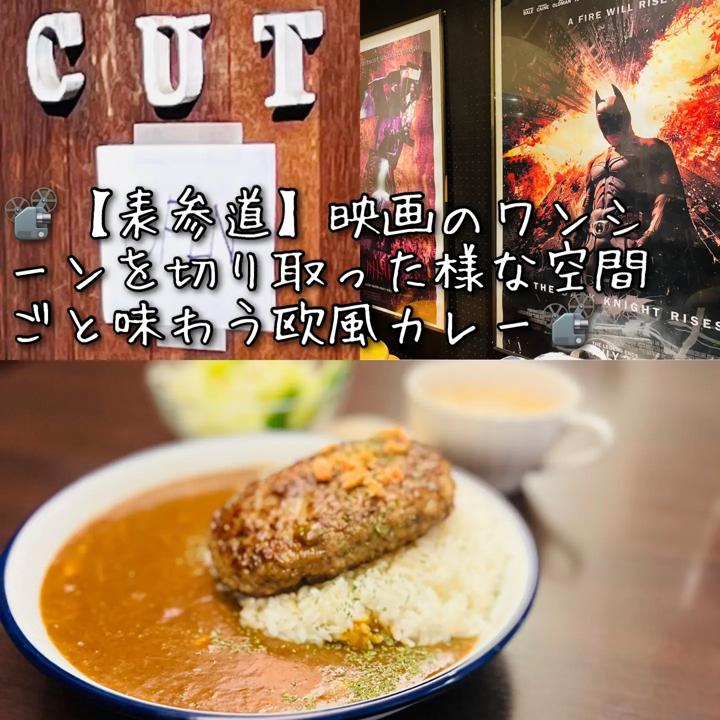 表参道】映画好きをワクワクさせるっ‼︎欧風カレーの美味しいお店