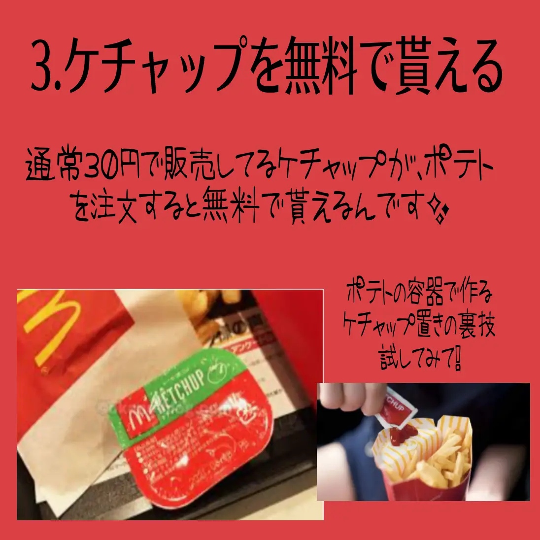 マクドナルドポテトの裏技 | プチプラdiaryが投稿したフォト