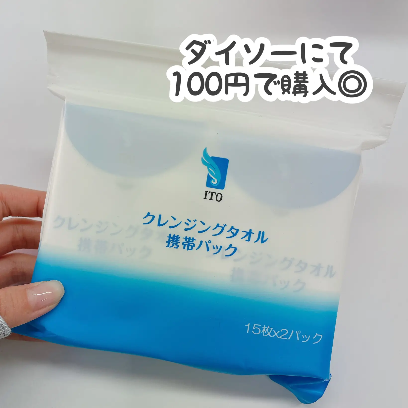 クレンジングタオル コレクション 100円