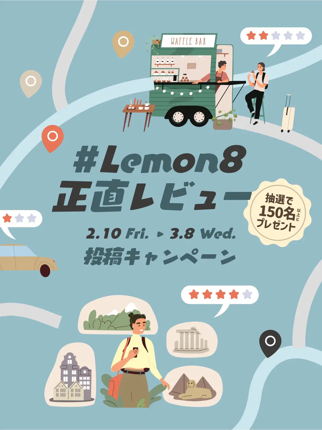 150名様以上当たる】あなたの本音を聞かせて👀👂「#Lemon8正直レビュー