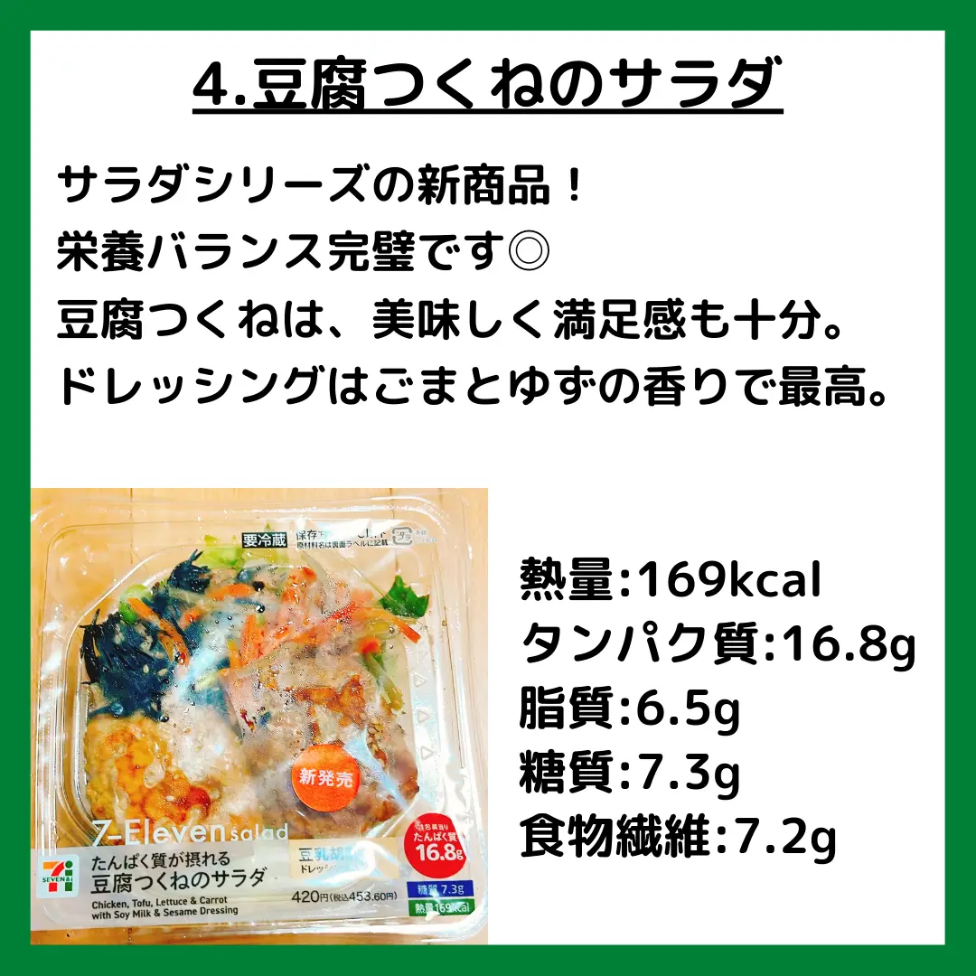 ダイエット中におすすめなセブン商品4選！ | 鶏むねマッスル|食べて