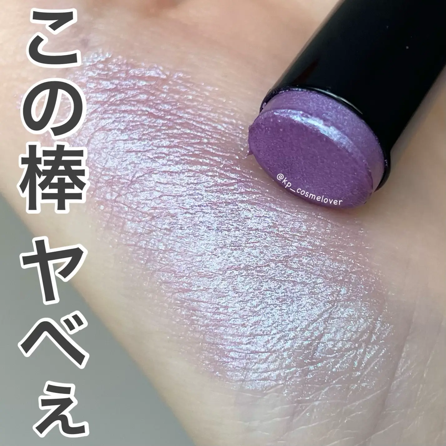 ルナソルの限定スティック、知ってる？ | KP🌸が投稿したフォトブック