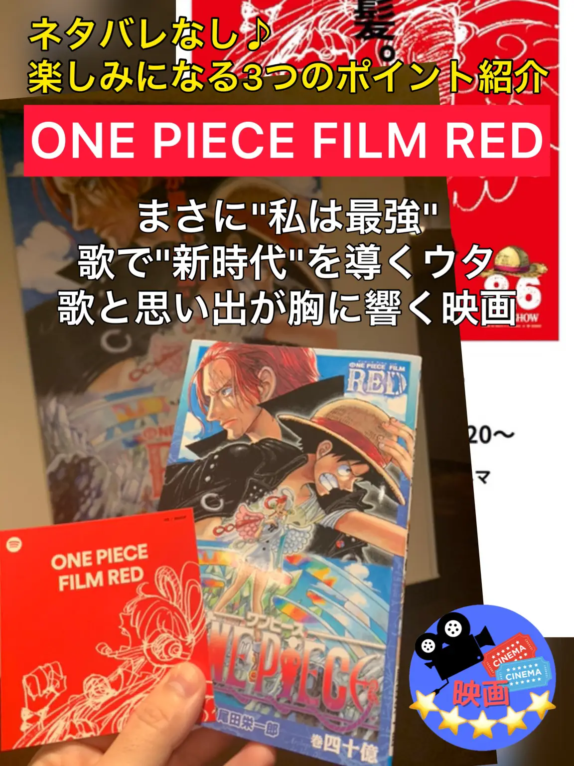 【観る前に見て♪ジーマスター5.0⭐️】私は最強なウタで新時代へONE PIECE FILM RED