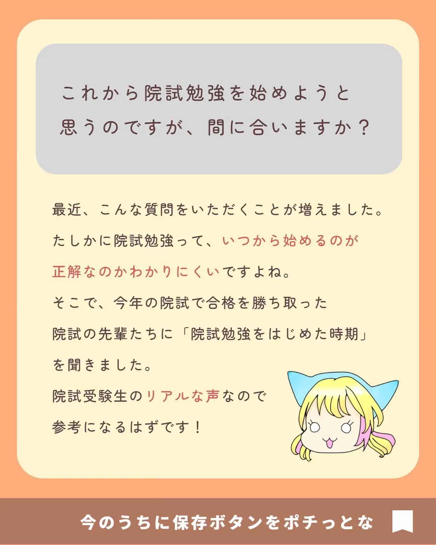 院試の先輩たちに聞いた！院試対策をはじめた時期 | こいも@院試の勉強法が投稿したフォトブック | Lemon8