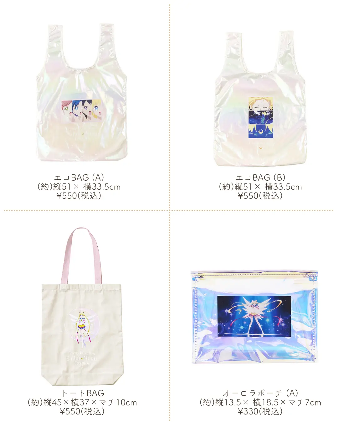 シュウウエムラ】セーラームーンコラボ ポーチ&トートバッグ 【公式通販】