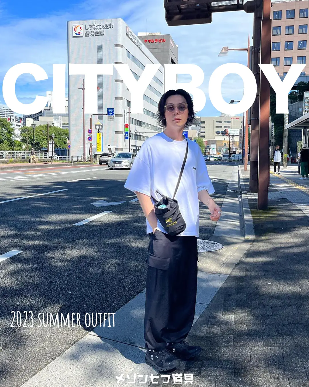 CITY BOY 夏のスタイリング | メゾン七つ道具 |ファッションが投稿した