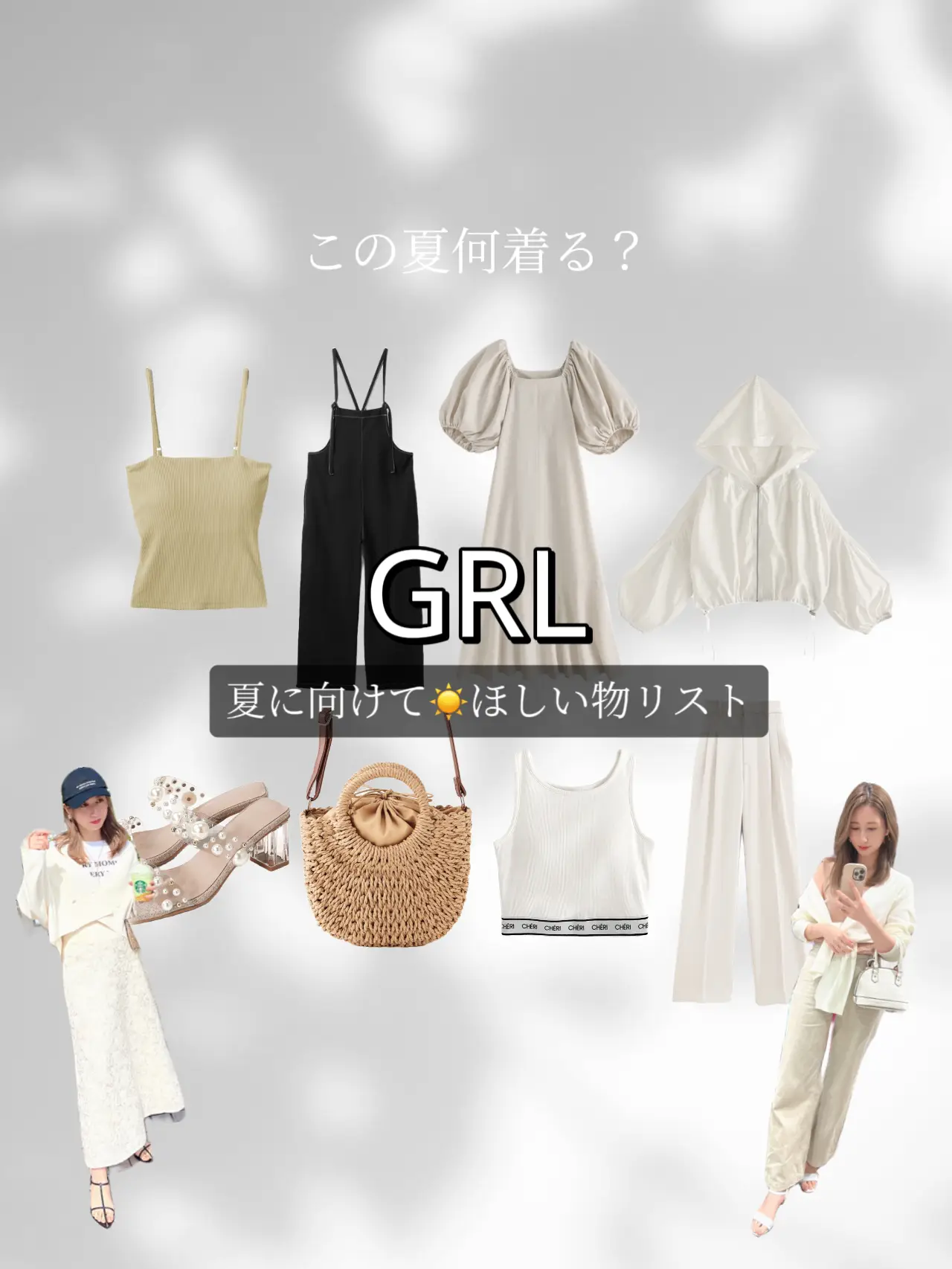 GRLほしい物リスト】多系統女子 | sakuraが投稿したフォトブック | Lemon8