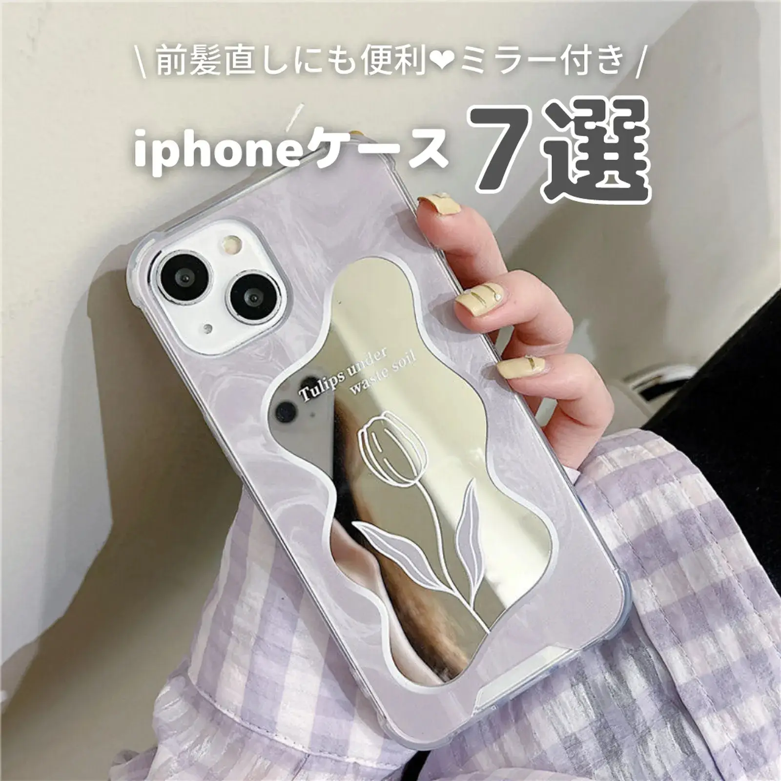 Iphoneケース ミラー - Lemon8検索