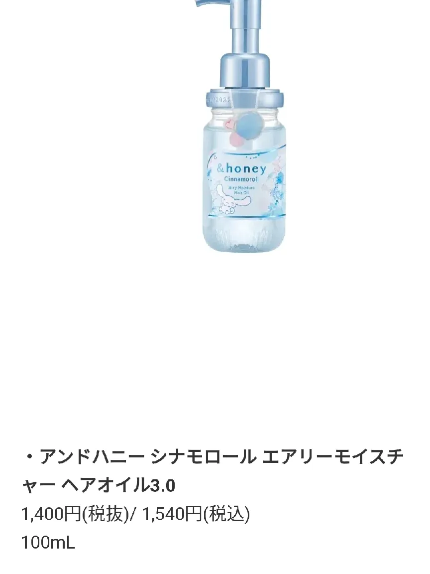 andhoneyのヘアオイル限定パケかわいい！！ | さやが投稿したフォトブック | Lemon8