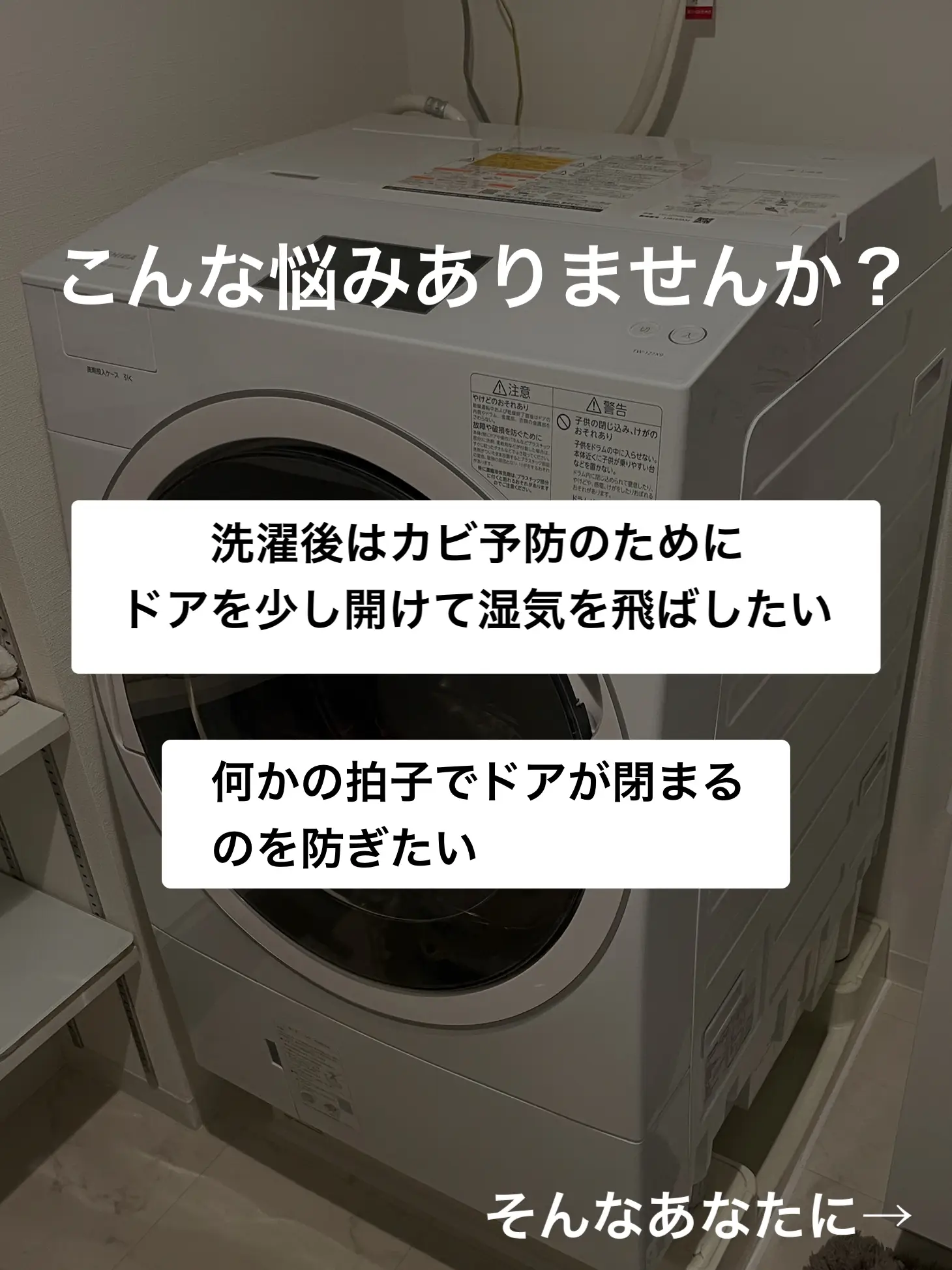 100均アイテム】ドラム式洗濯機の湿気対策 | yoshi/同棲カップル日記が投稿したフォトブック | Lemon8