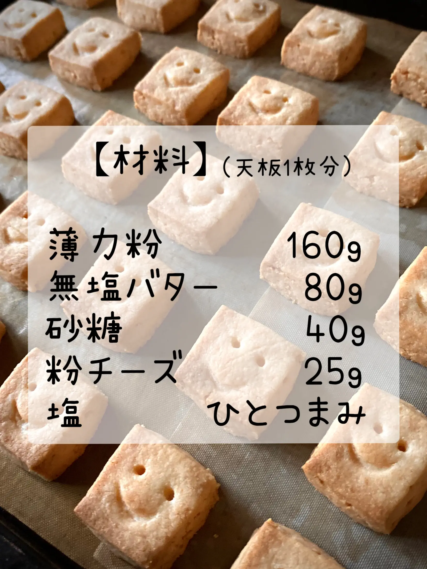 簡単レシピ】塩味がクセになるチーズショートブレッド！ | かず【パンとお菓子】が投稿したフォトブック | Lemon8