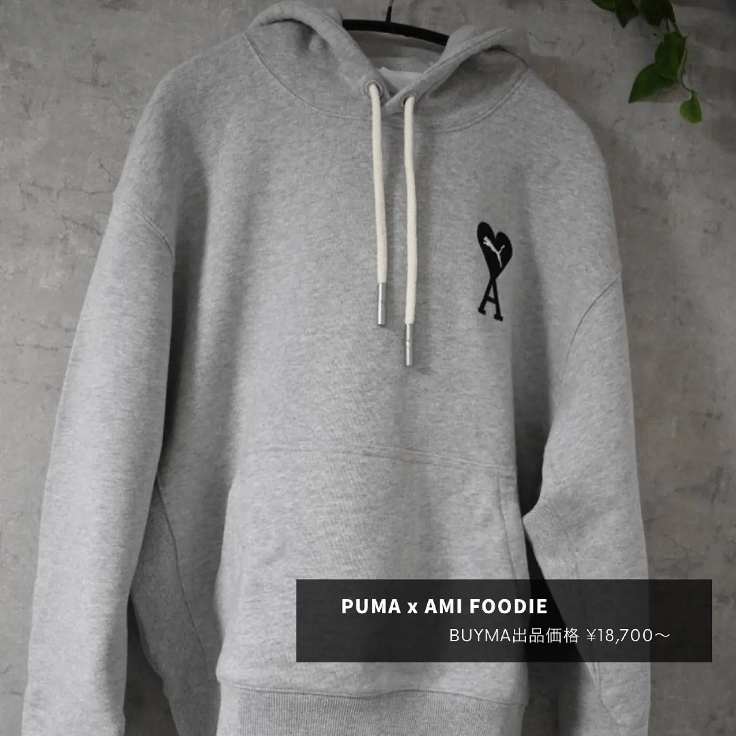 日本入手困難！PUMA × AMIのコラボが気になる！ | STYLE HAUSが投稿