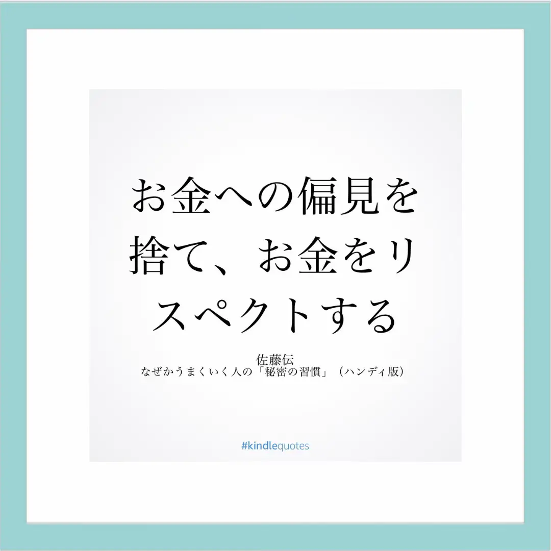 なぜかうまくいく人の｢秘密の習慣｣ | はれた／kindle日記が投稿した