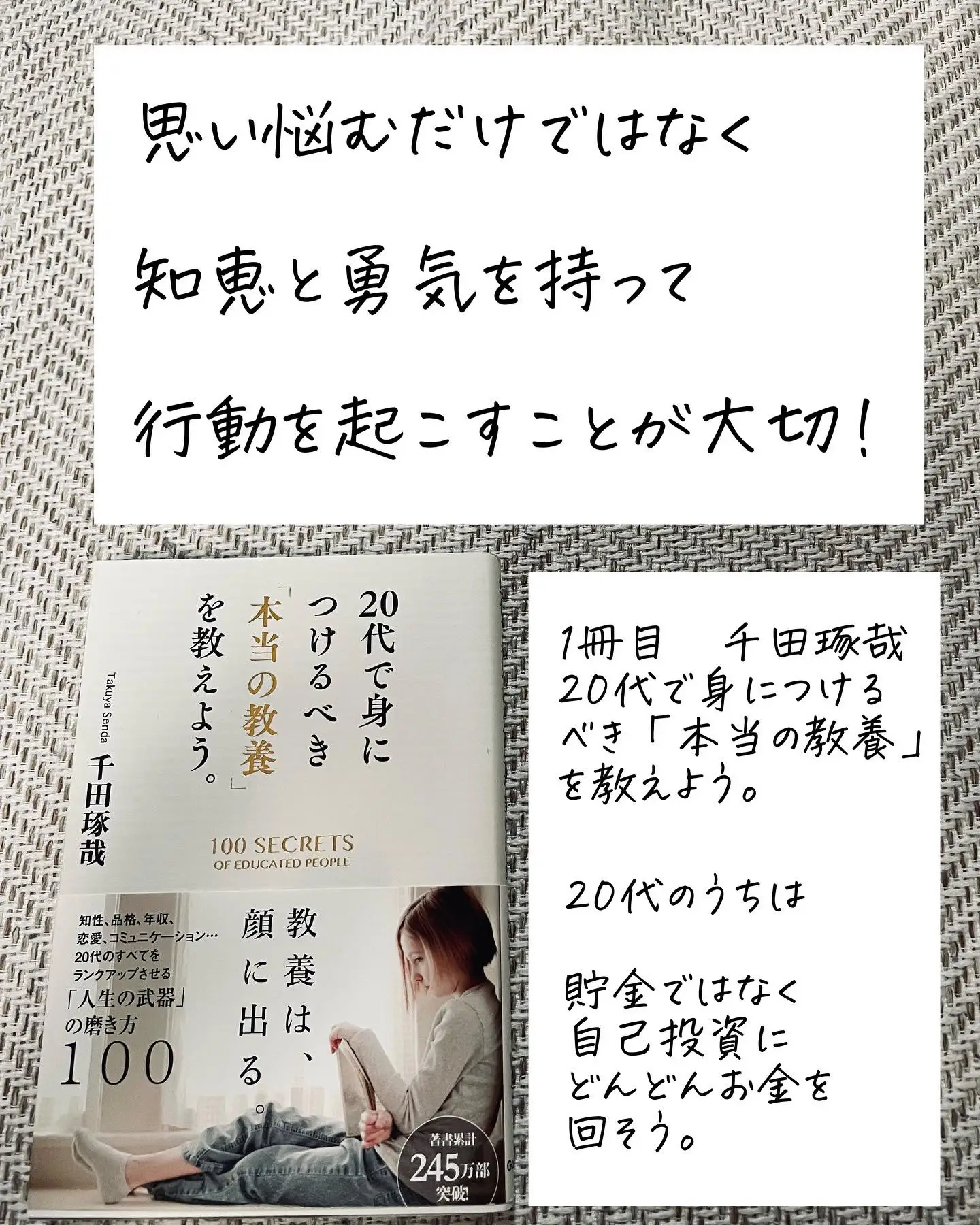 知識を増やすための本 | じゅんじゅん📚本のソムリエが投稿した