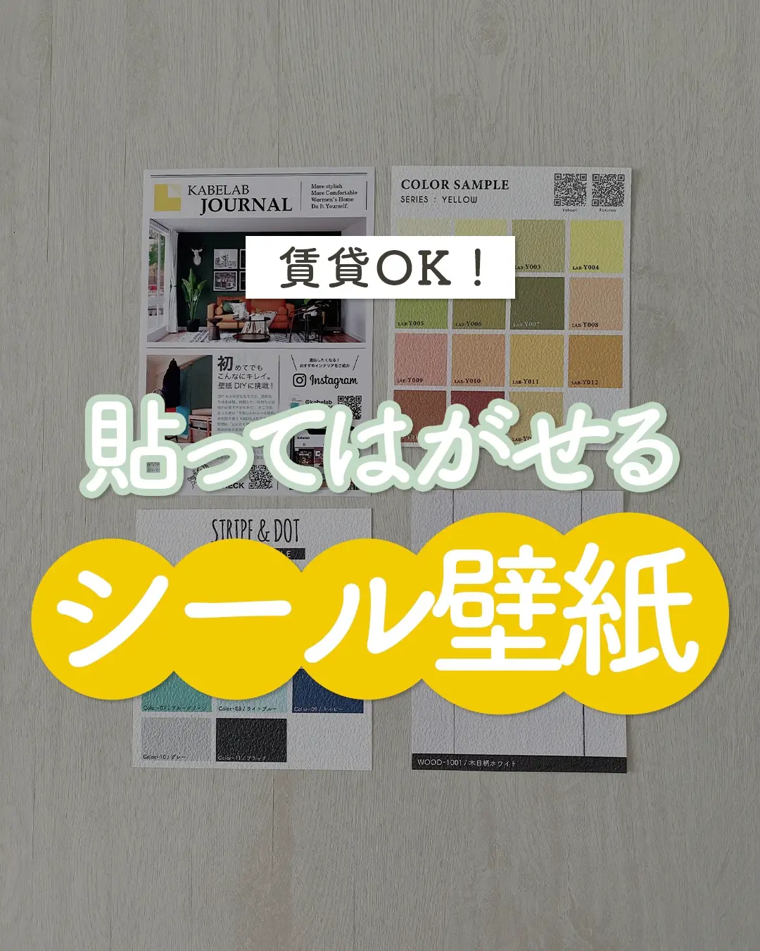 賃貸OK！貼ってはがせるシール壁紙🤍 | まゆみ|賃貸DIYと収納グッズが投稿したフォトブック | Lemon8