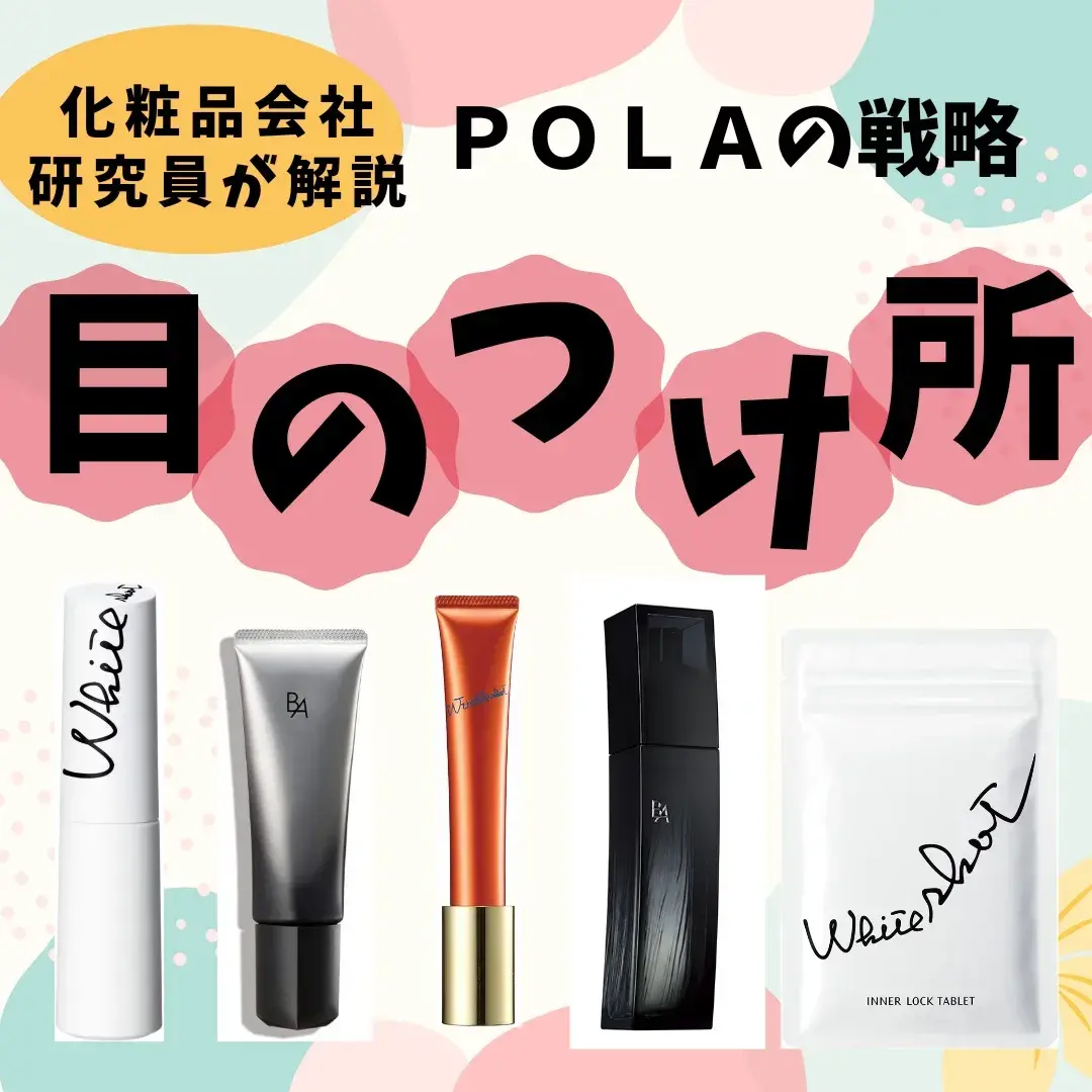 目の付け所が違う！】POLAの研究🔬 | ハチマルが投稿したフォトブック | Lemon8