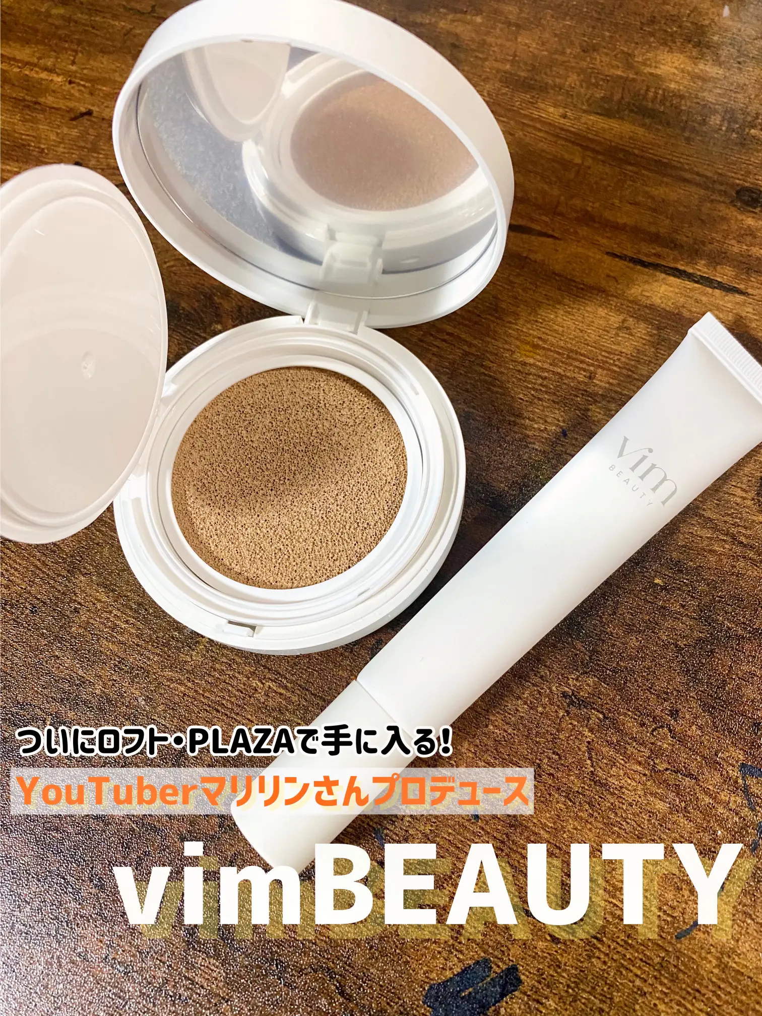 正直レビュー】マリリンさんプロデュースvimBEAUTY✨ | suiが投稿した