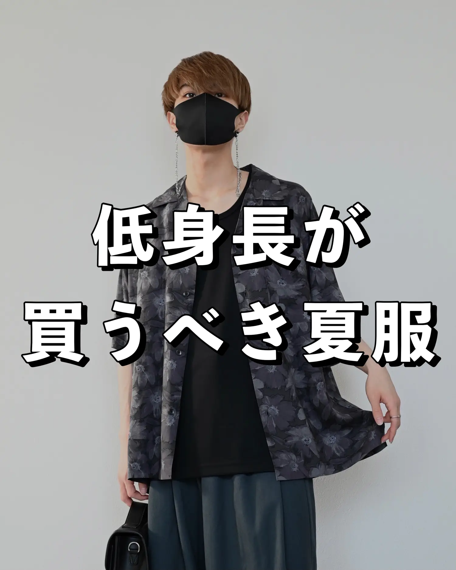 低身長が買うべき夏服 | MASAKIが投稿したフォトブック | Lemon8