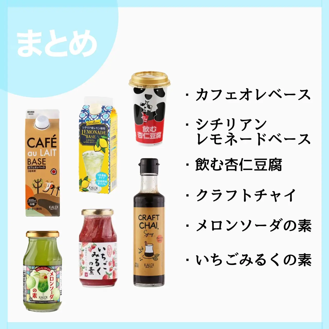 KALDI レモネードベース ピーチエードベース カフェオレベース - 飲料