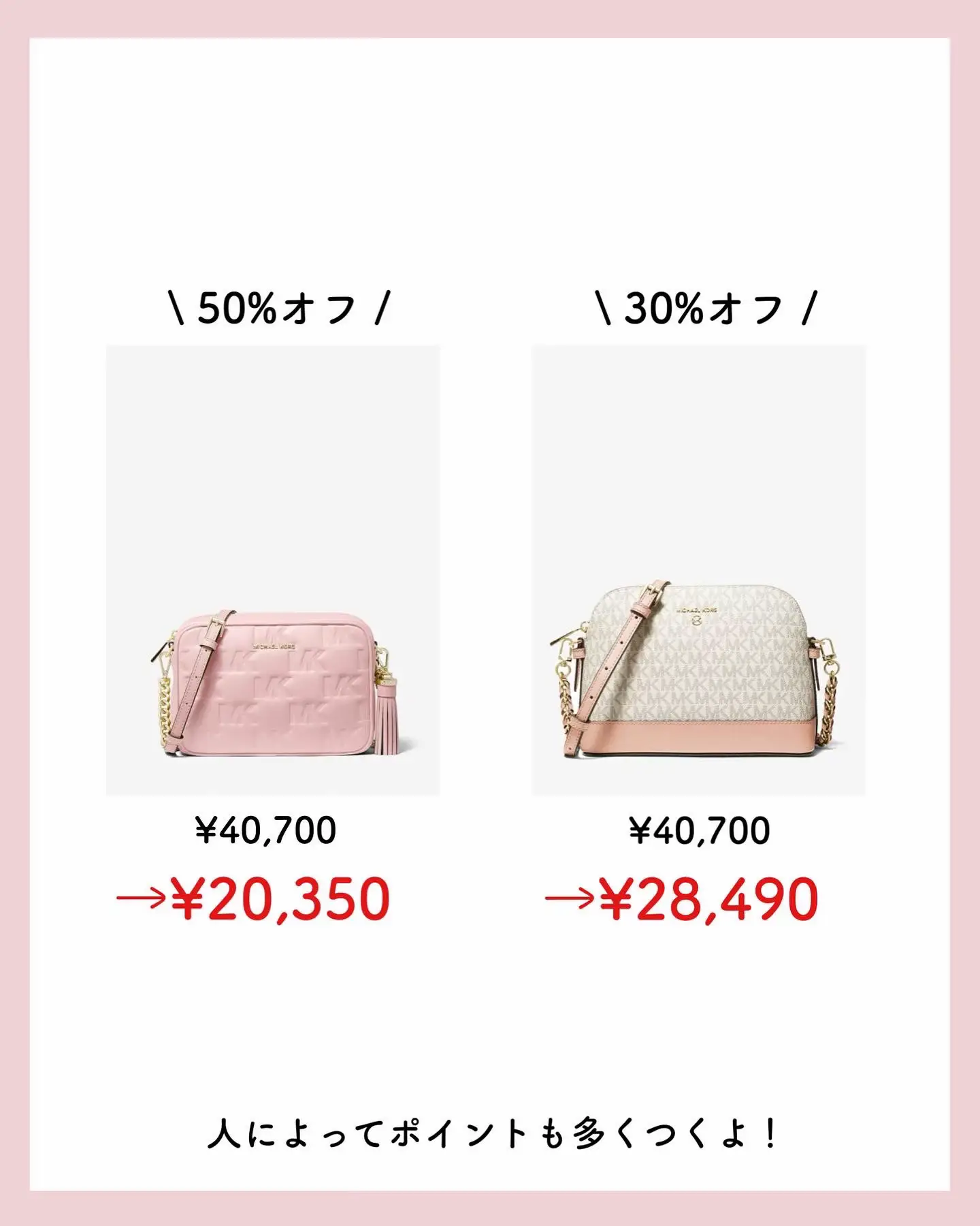 マイケルコース50%オフセール | さくら?大人可愛い美容オタクが投稿 