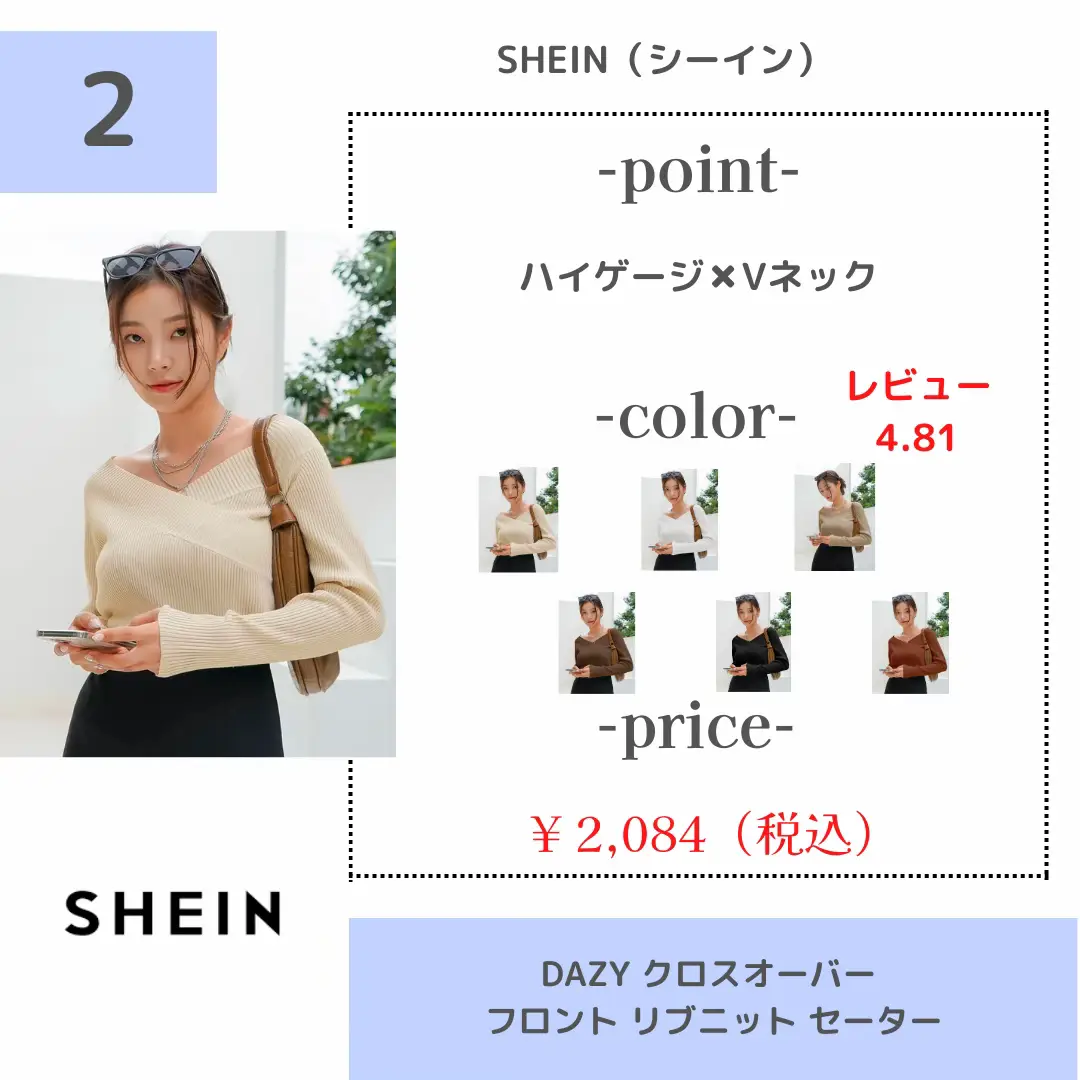 骨スト必見👀魅力UP！！SHEINニットまとめました📝 | 骨格ストさんの