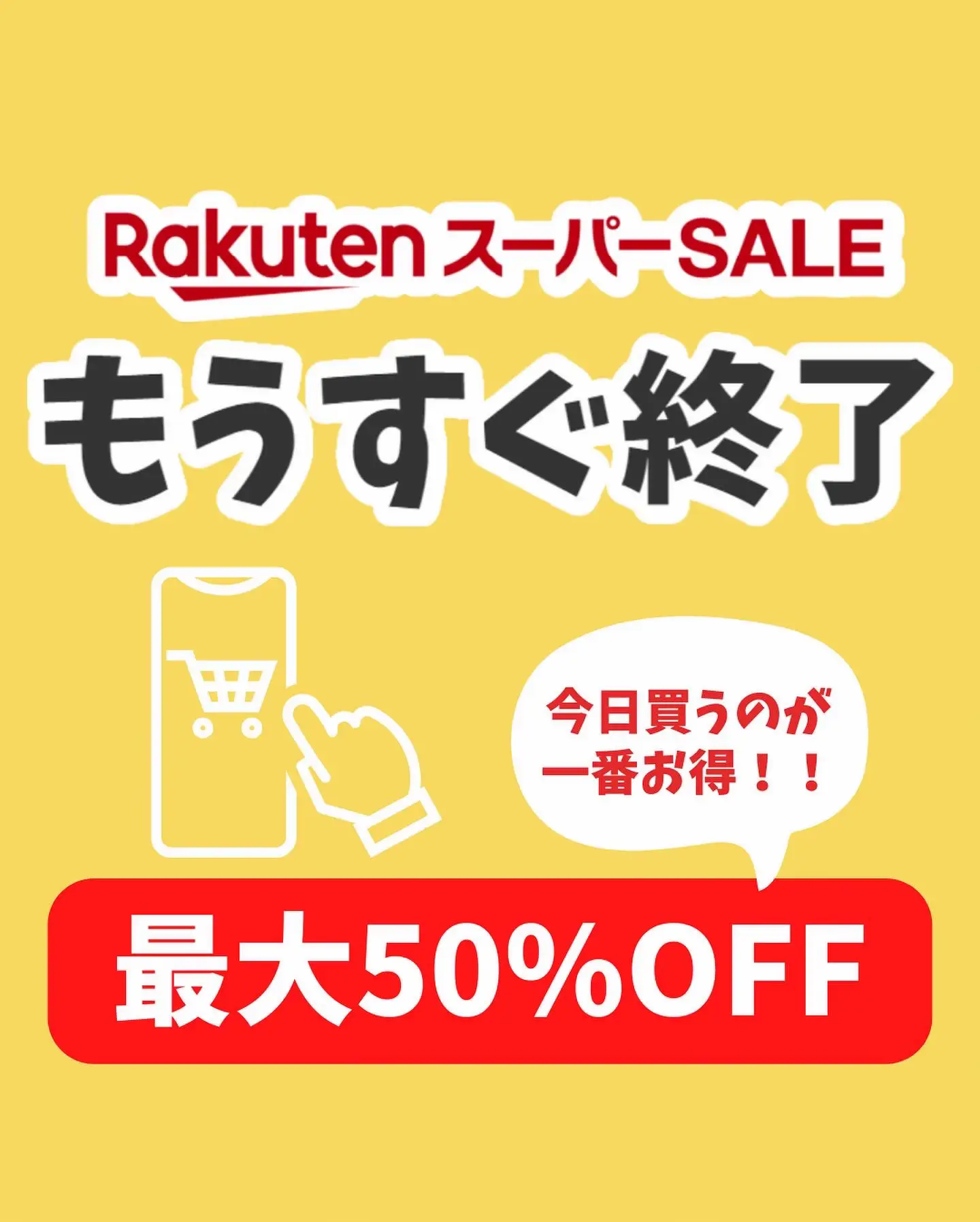 もうすぐSALE終了！ | まな簡単/時短/料理/レシピが投稿したフォト