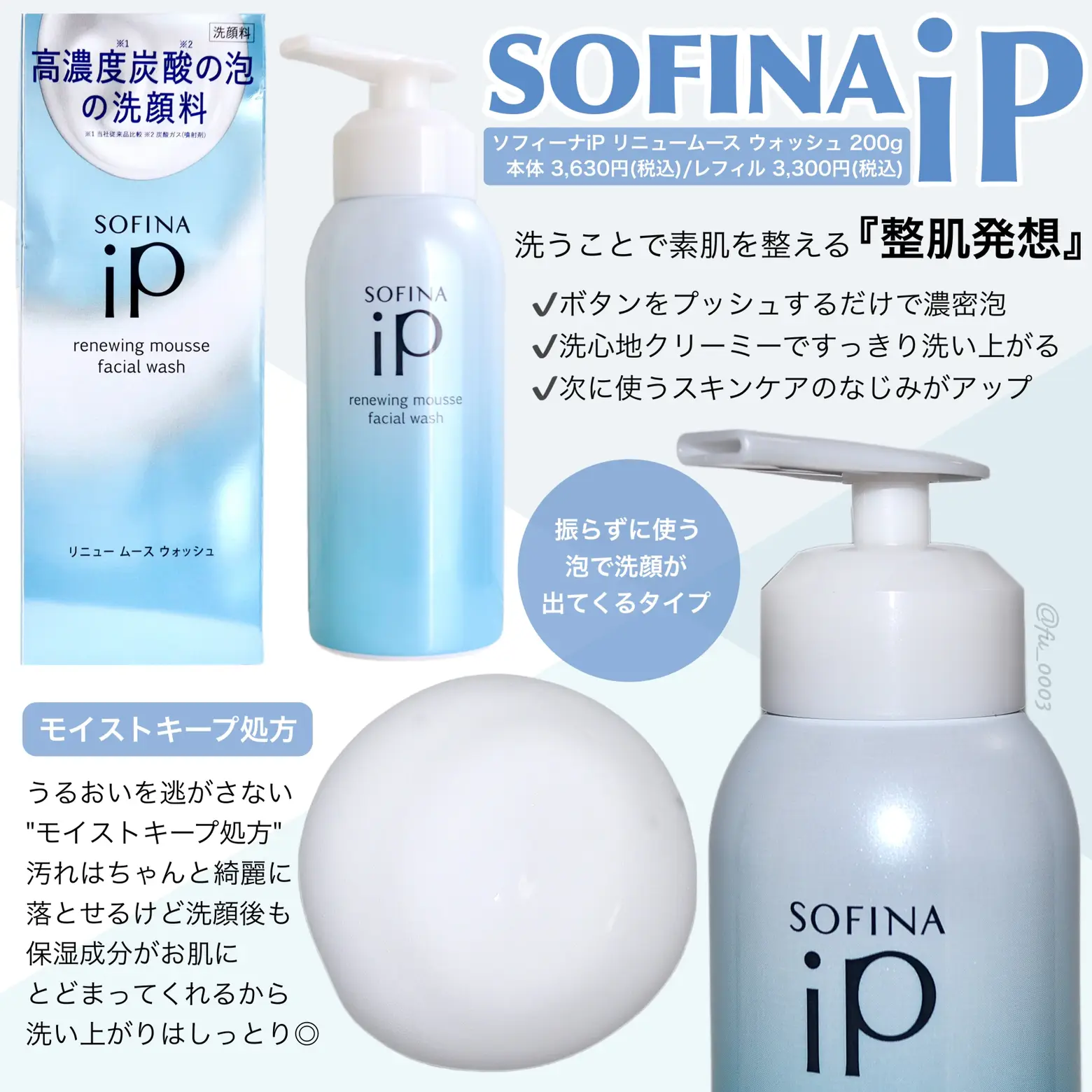 とろしゅわっな泡がたまらん【SOFINA iP】人気の美容液と同じ100%炭酸ガスの泡洗顔の画像 (1枚目)
