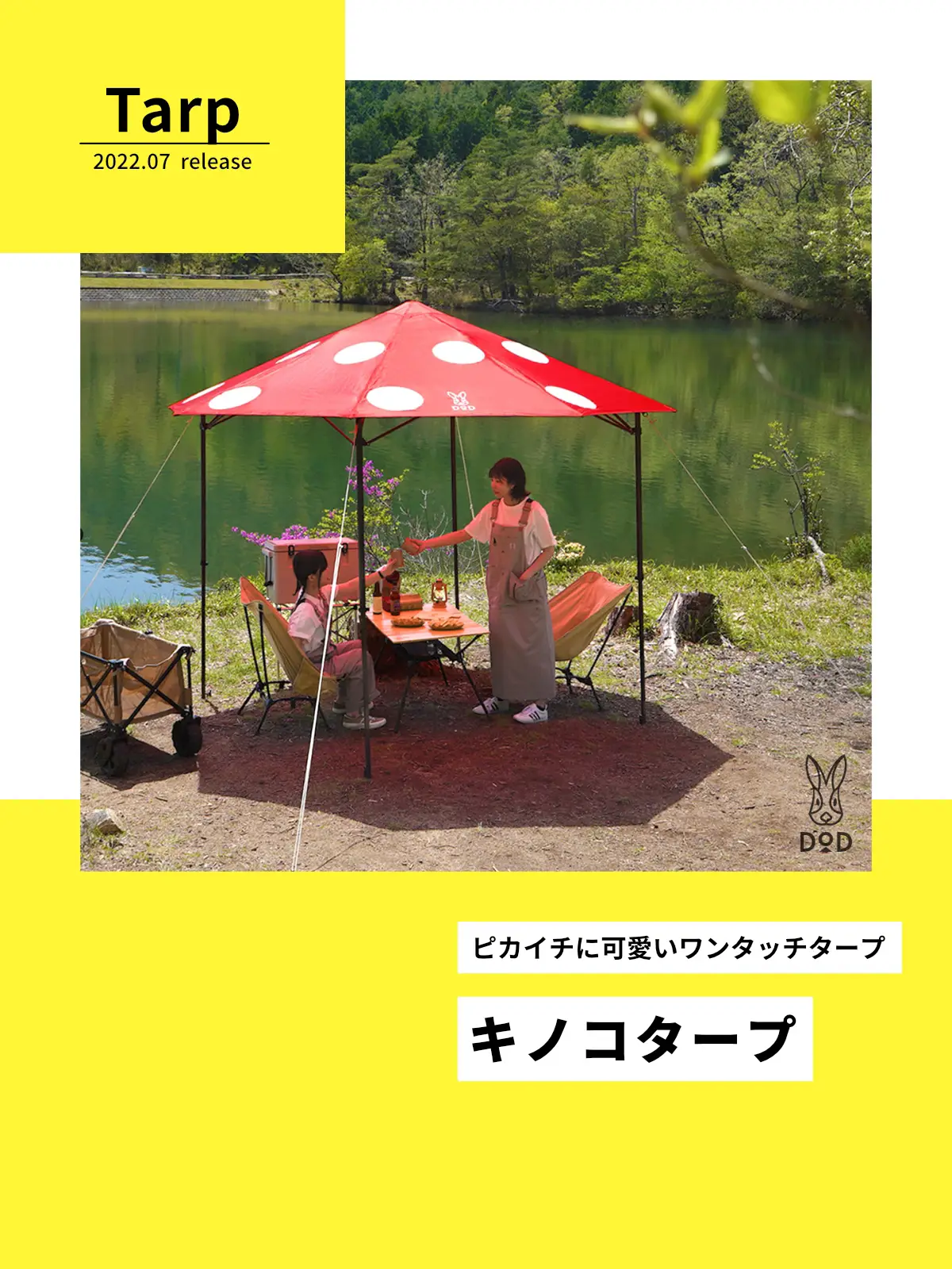 新製品 キノコタープ🍄 / | DOD【公式】が投稿したフォトブック | Lemon8