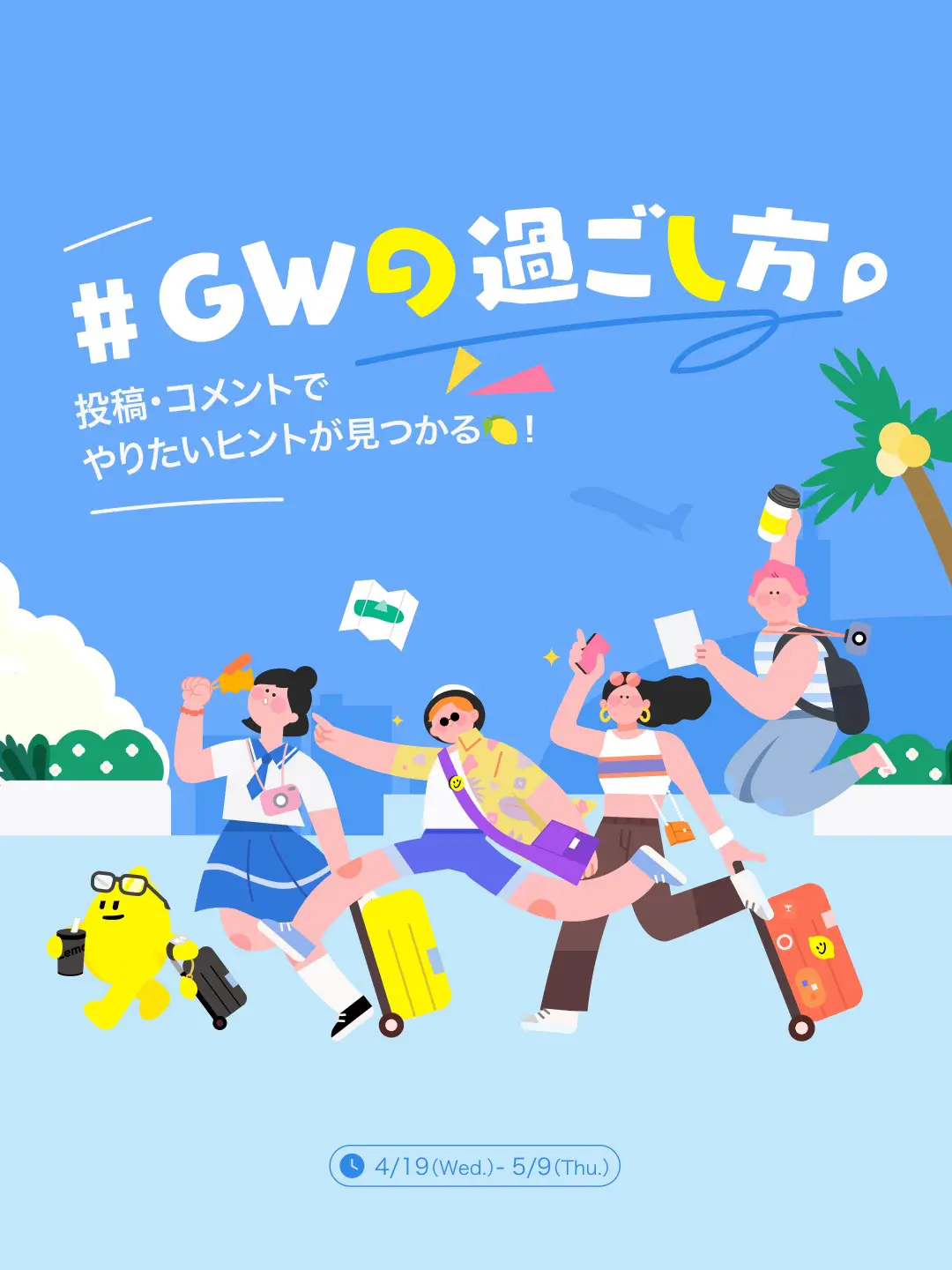 総額10万円分のギフト券やプロジェクターが当たる🎁】あなたの「#GWの過ごし方 」をシェア | Lemon8公式が投稿したフォトブック |  Lemon8