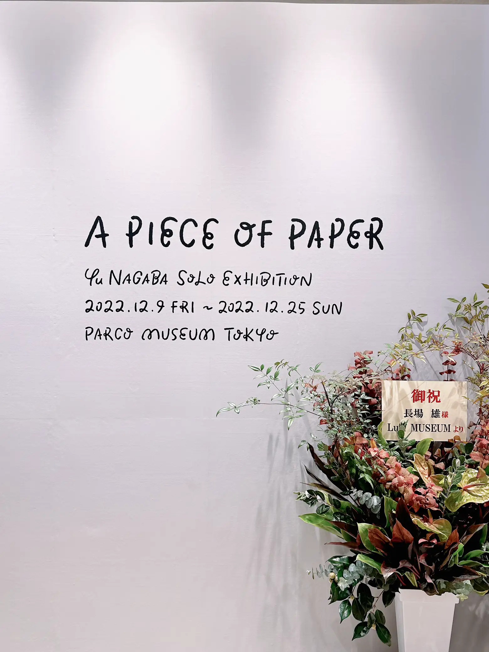 2022/12 渋谷個展｜ 長場雄🧑🏻‍🎨 A PIECE OF PAPER | Laurence_Ngが