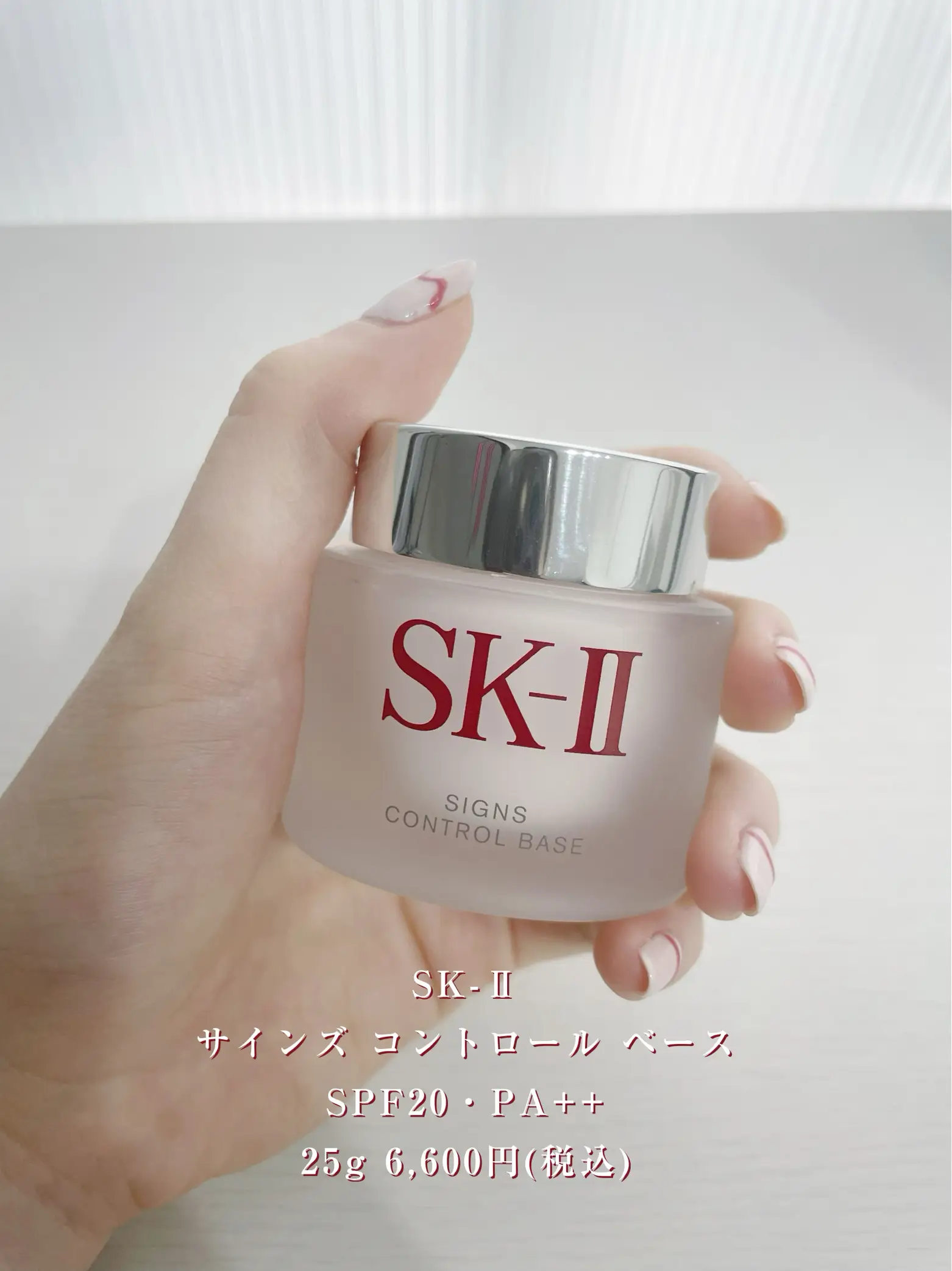 SK-II 思い出し サインズ コントロールベース メークアップベース 25g