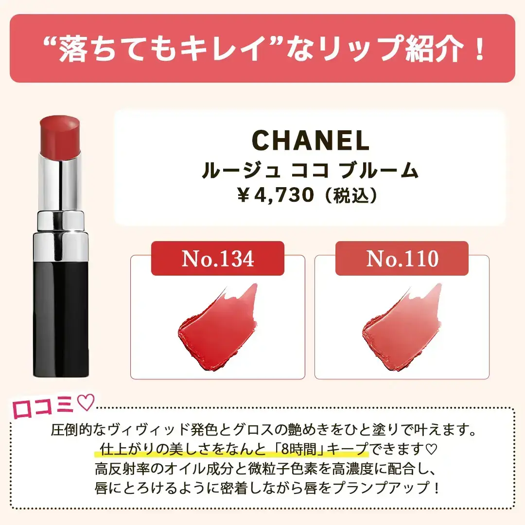 CHANELリップ４選 | Faveが投稿したフォトブック | Lemon8