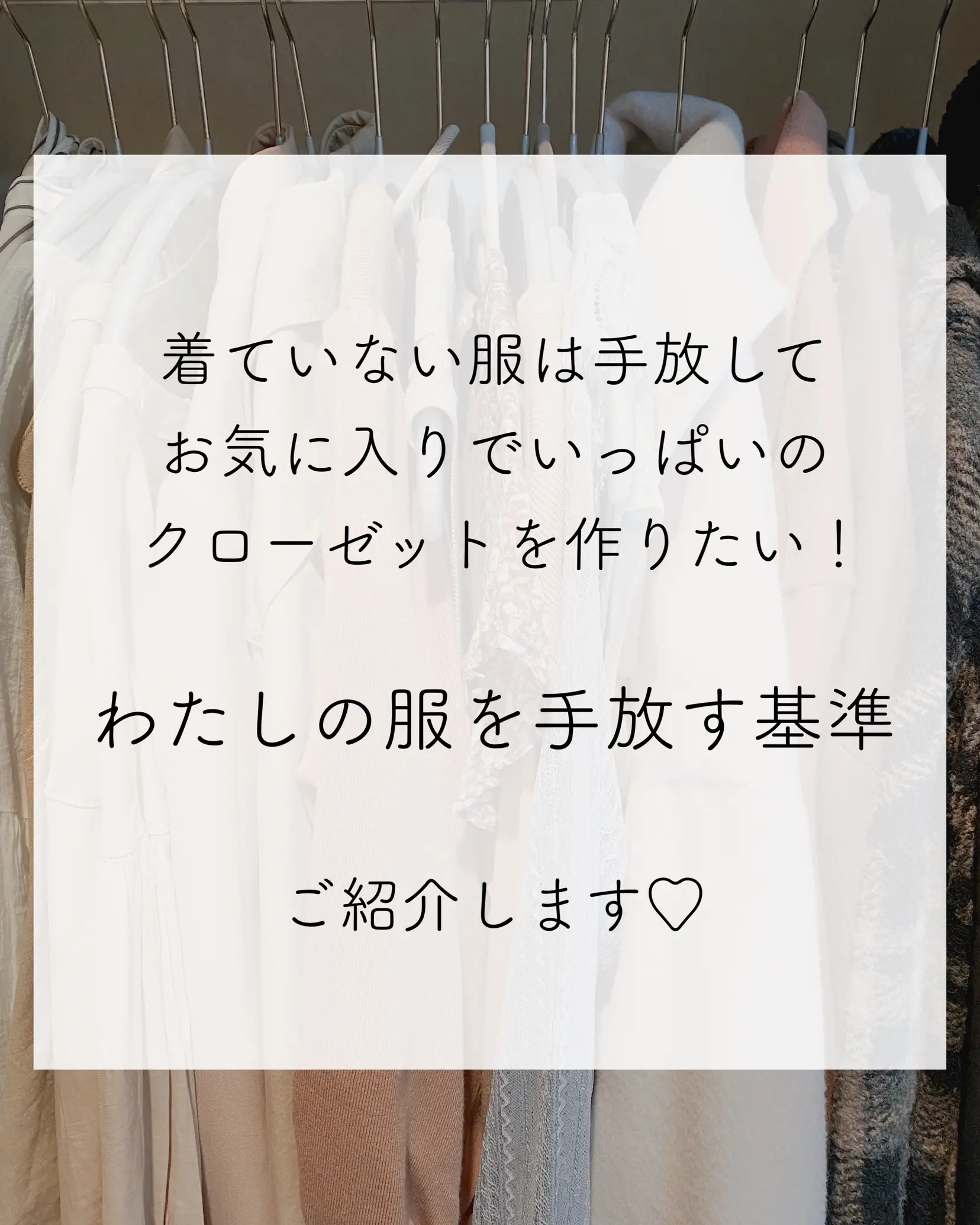 引っ越し前】服の断捨離どうする？！ | yumi𓇬夜勤あり賃貸暮らしが投稿したフォトブック | Lemon8