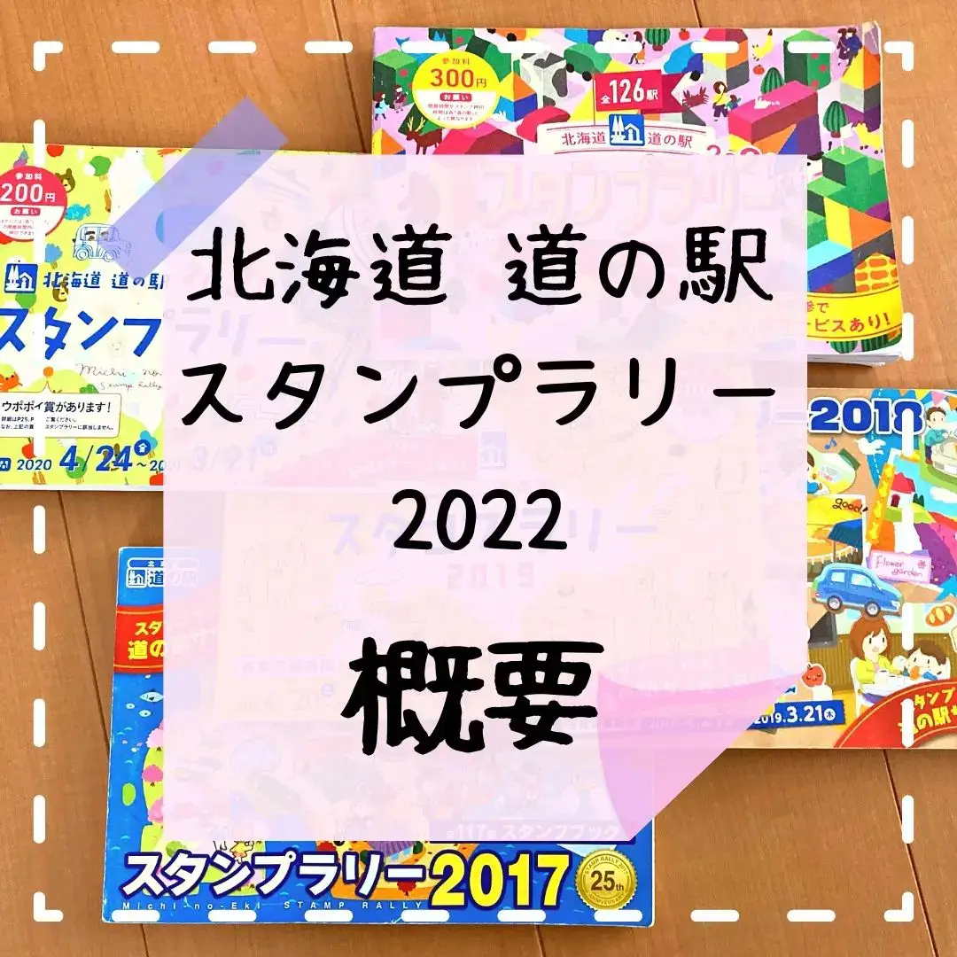 北海道 道の駅スタンプラリー2022今年もスタート🎉 | あっき@北海道の道の駅めぐる人が投稿したフォトブック | Lemon8