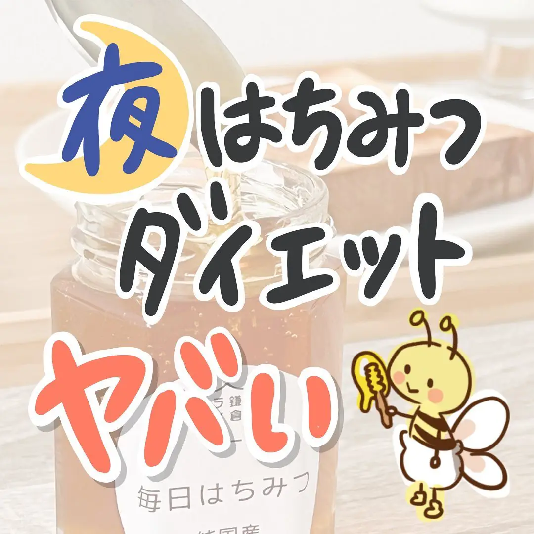 蜂蜜効能 - Lemon8検索