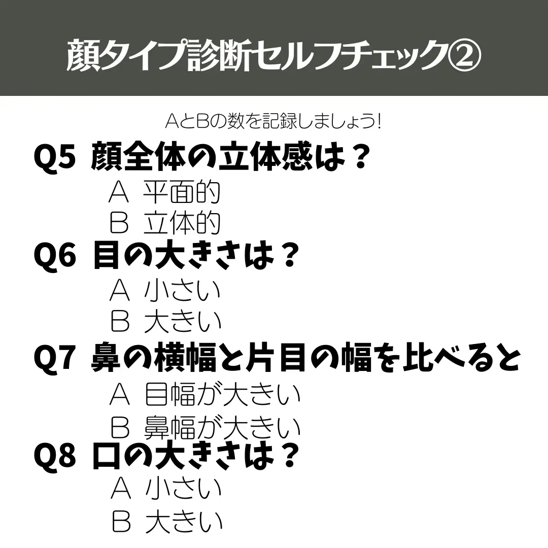 超簡単！セルフ顔タイプチェック✨】 | Akaneが投稿したフォトブック