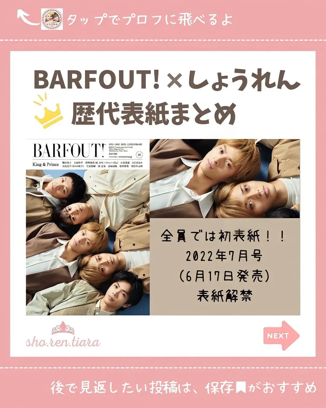 BARFOUT ! ×しょうれん | 👑KPしょうれん情報局👑が投稿したフォト