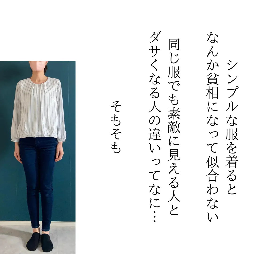 シンプル服、似合わない | なつ649が投稿したフォトブック | Lemon8