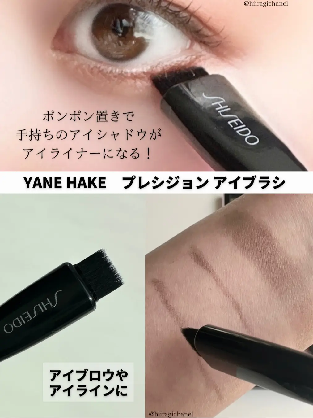 SHISEIDO YANE HAKE プレシジョン アイブラシ - メイク道具・化粧小物