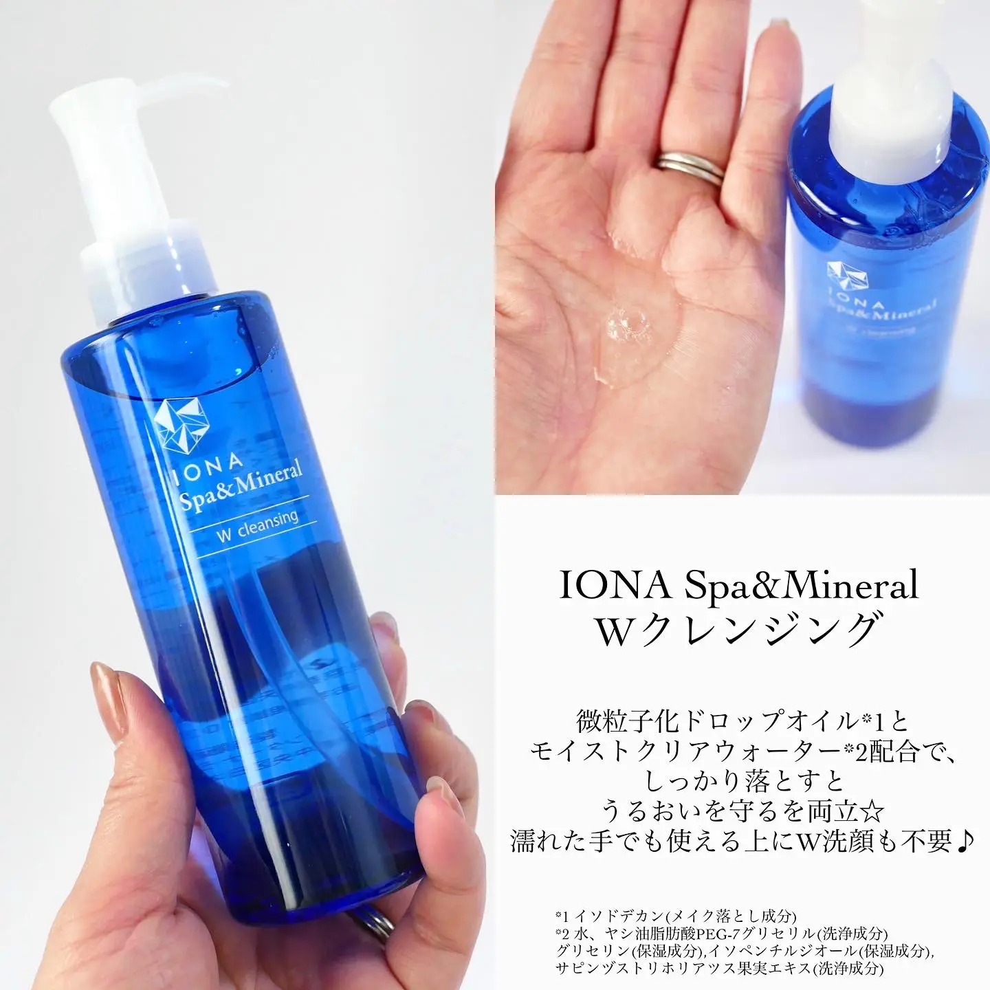 IONA イオナ スパ&ミネラルWクレンジング 200ml - クレンジング