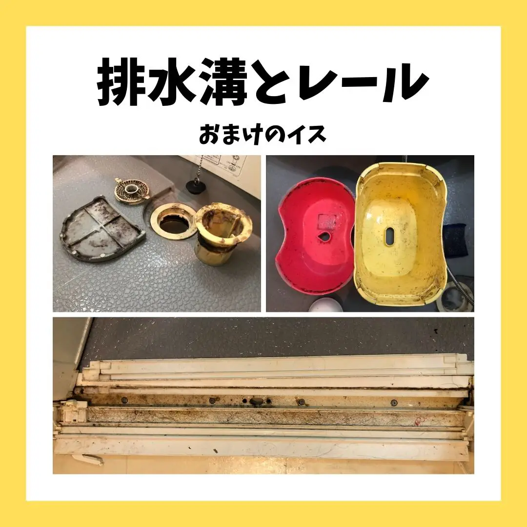 大丈夫？】ここ掃除してますか？ | チャン｜使えるお掃除情報📣が投稿